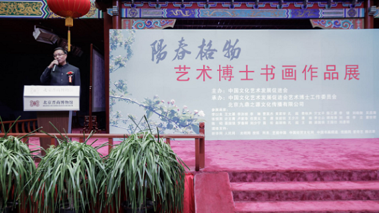 阳春格物——艺术博士书画作品展在京开幕