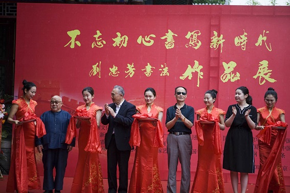 ＂不忘初心书写新时代＂刘忠芳书法作品展在京开幕