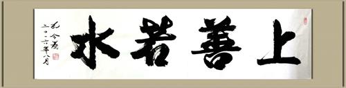 新行楷书体是主流书体与文化传承的新起点