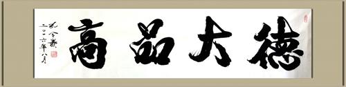 新行楷书体是主流书体与文化传承的新起点