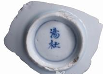 从瓷片“社”字款看明代结社文化