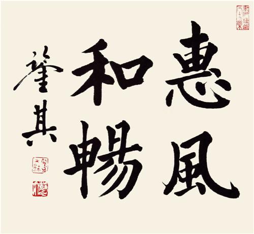《惠风和畅》68×68cm 2015年