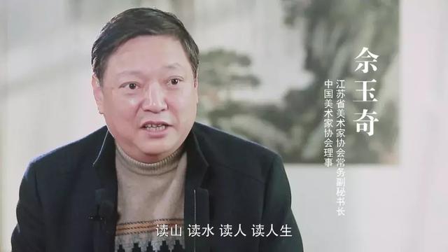 搜玄抉意 气象天成 江苏九画家专访