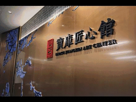 郑幼林当选福建省寿山石文化艺术研究会会长
