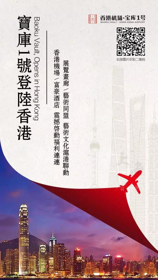 艺术品存储:香港机场宝库1号 终于等到你