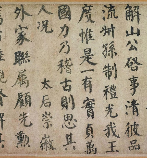 观展丨颜真卿楷书将东行，琅琊王司马金龙已“回乡”