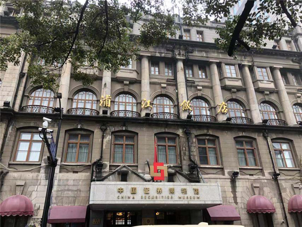 探营中国证券博物馆：飞乐音响股票和湘财证券捐的五千件藏品