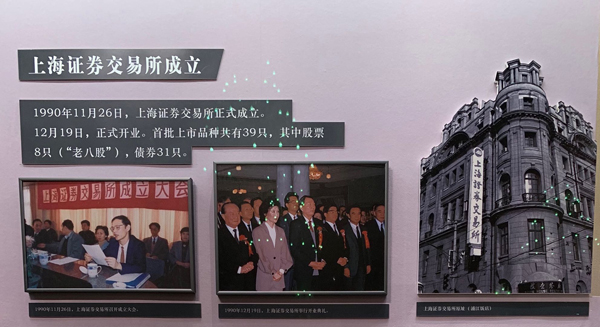 探营中国证券博物馆：飞乐音响股票和湘财证券捐的五千件藏品