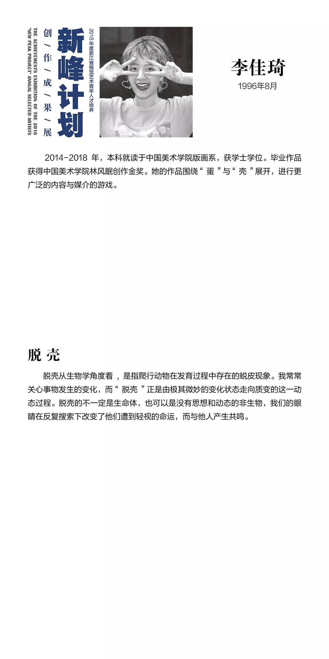 95后版画系女生，拿起相机诉说“世界蜕皮的过程”