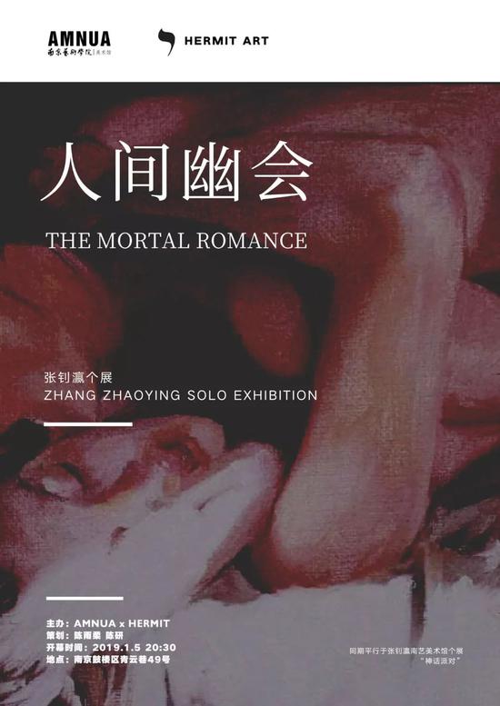 “神话派对”张钊瀛个展1月5日开幕