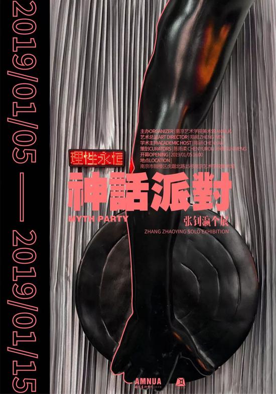 “神话派对”张钊瀛个展1月5日开幕