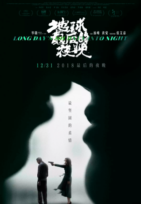 不好懂的《地球最后的夜晚》，是把意义生产的权利还给了观众
