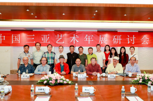 “中国水墨精神与三亚文化经济发展”研讨会三亚举行