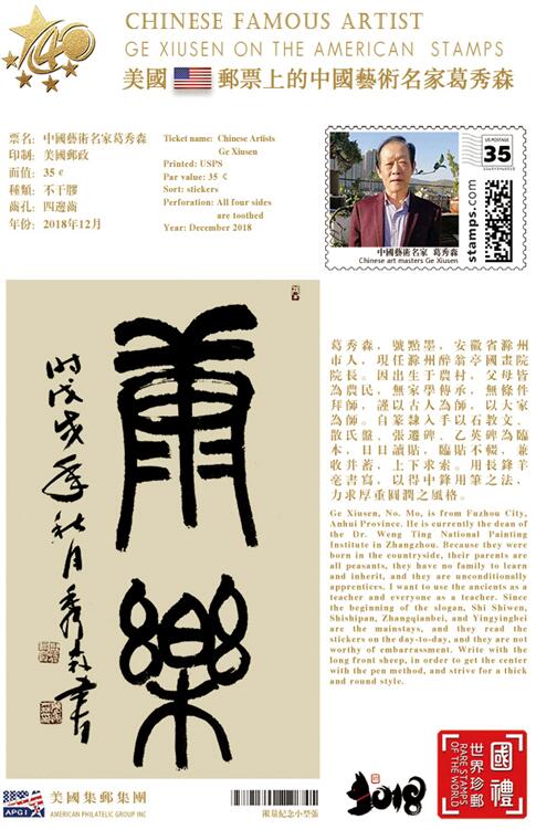 书法家葛秀森获“2018年度发展潜力书画艺术家”