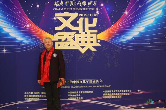 王传友作品登上世界邮票并在“2018世界邮票上的中国文化盛典”上广受赞誉