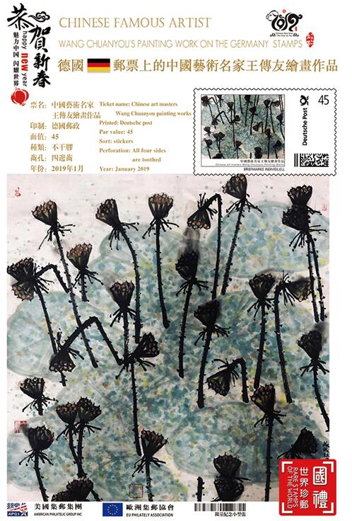 王传友作品登上世界邮票并在“2018世界邮票上的中国文化盛典”上广受赞誉