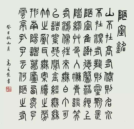 书法家金石篆刻家高式熊1月25日辞世 享年98岁
