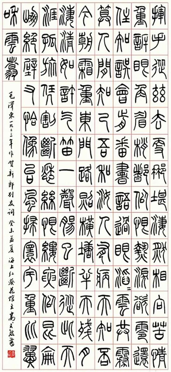 书法家金石篆刻家高式熊1月25日辞世 享年98岁