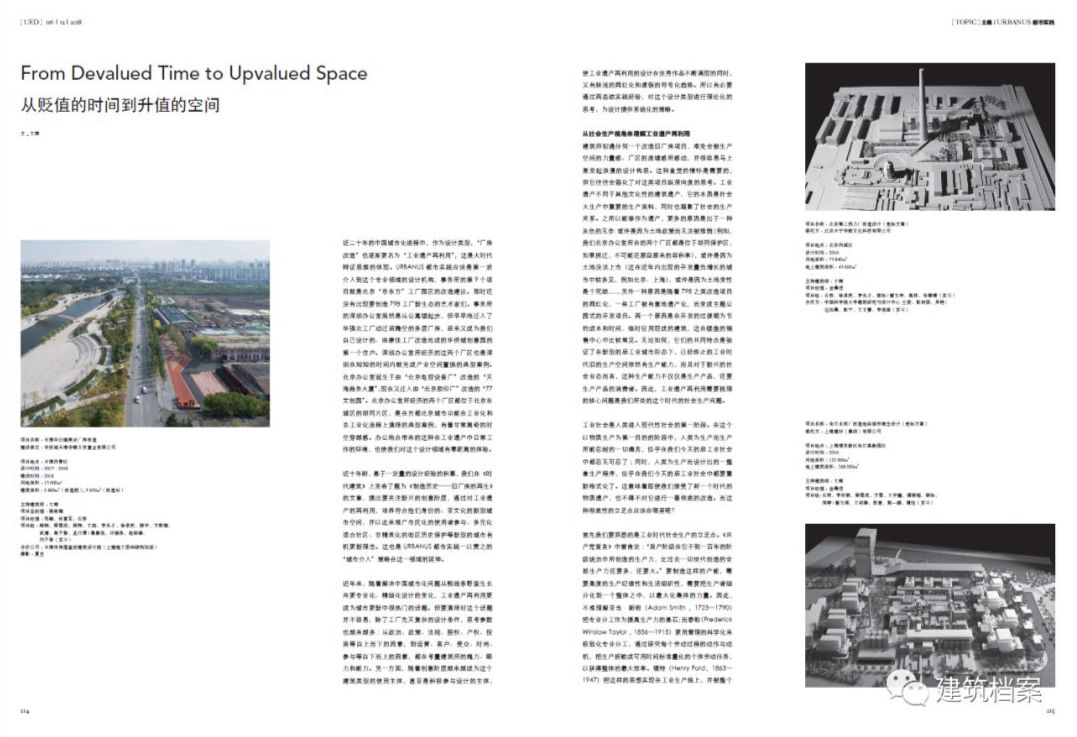 建筑档案对话王辉丨一个爱写文章建筑师的2018