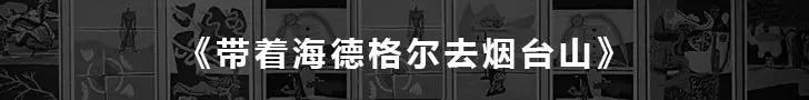 建筑档案对话王辉丨一个爱写文章建筑师的2018