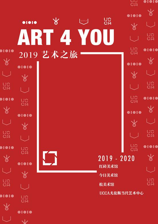 四大美术馆联合推出艺术护照“ART 4 YOU”