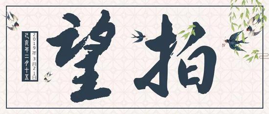 深圳文交所第二期“望拍“部分精品展示