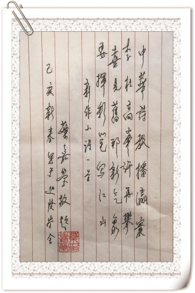 叶嘉莹：骥老犹存万里心