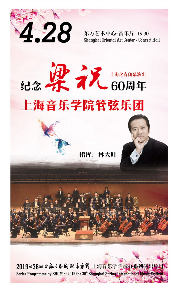 第36届“上海之春”4月初开幕，共享美好艺术春天