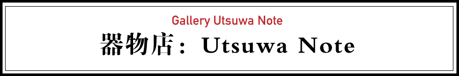 独家探访日本最美器物店，一年24场展览场场轰动