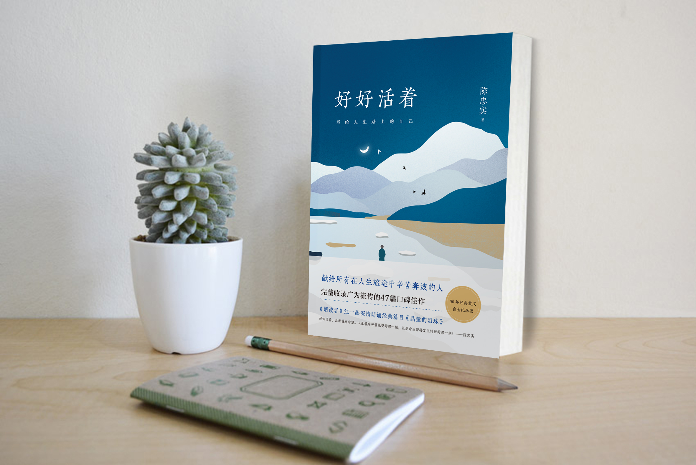 陈忠实的散文，有来自生命缝隙中的叹息
