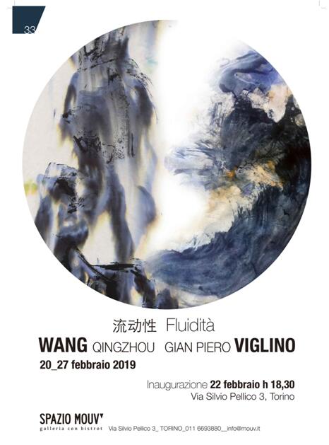 王清州作品先后亮相巴黎水墨沙龙和意大利都灵