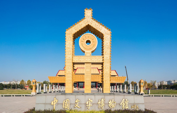 2019中国文字博物馆汉字文化创意产品设计大赛征稿启事