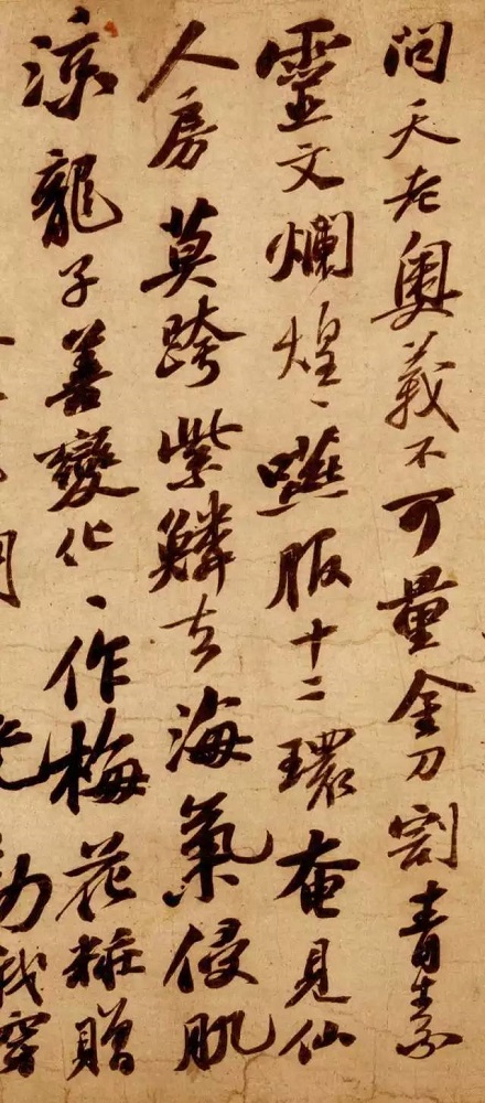 颜真卿大展上的《五马图》与“苏黄米蔡”