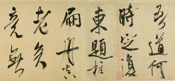 颜真卿大展上的《五马图》与“苏黄米蔡”