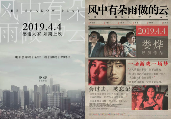 《风中有朵雨做的云》：娄烨的“风”、“雨”、“云”