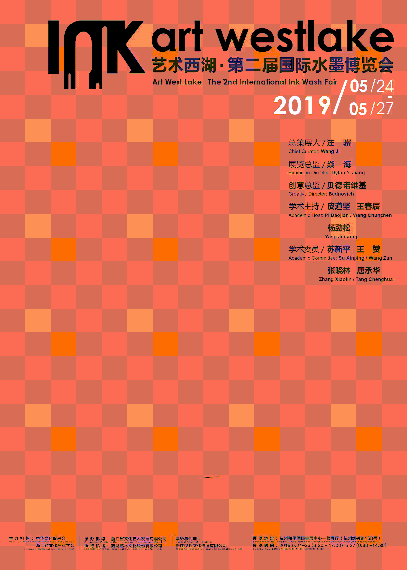 水墨即意义-特邀学术主持人眼中的艺术西湖水墨博览会