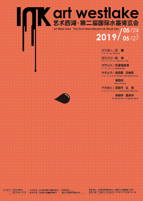 艺术西湖：为什么举办以水墨为主题的艺术博览会