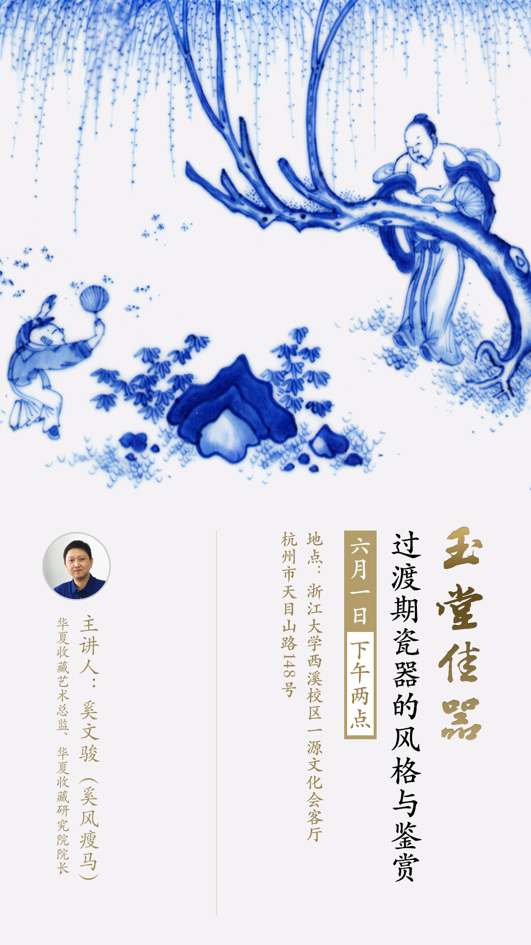 东南形胜，三吴都会 – 杭州初夏有佳器