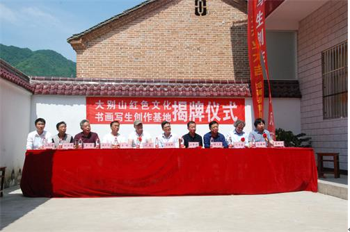 大别山红色文化书画写生创作基地揭牌仪式暨书画展在金寨县南溪镇花园村圆满举行