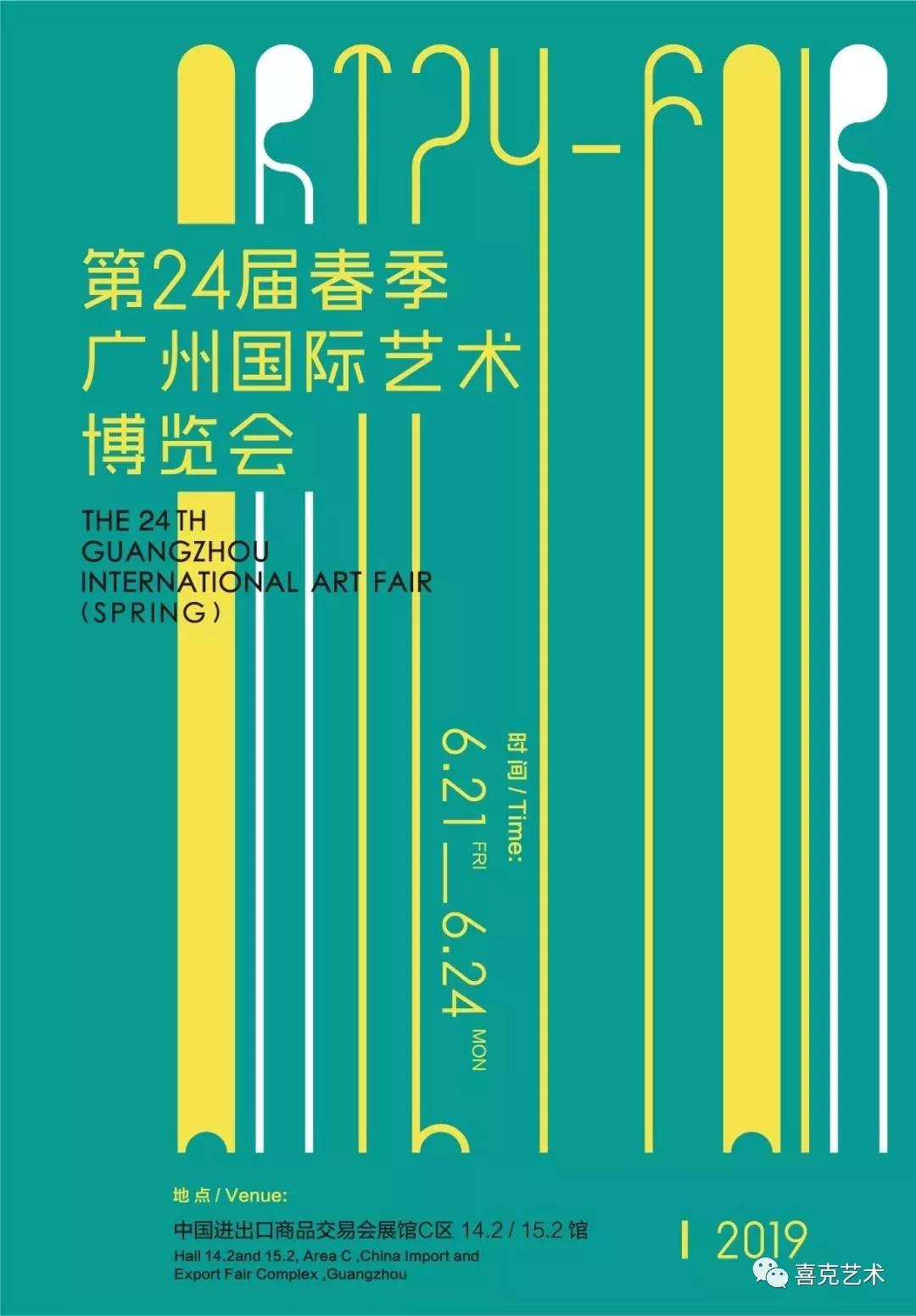 广州国际艺术博览会| “视线”——上海当代绘画四人展即将举办