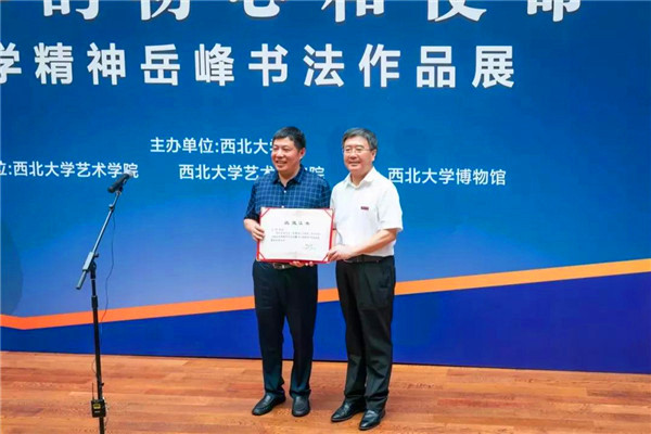 大学的初心和使命——大学精神岳峰书法作品展在西安开幕