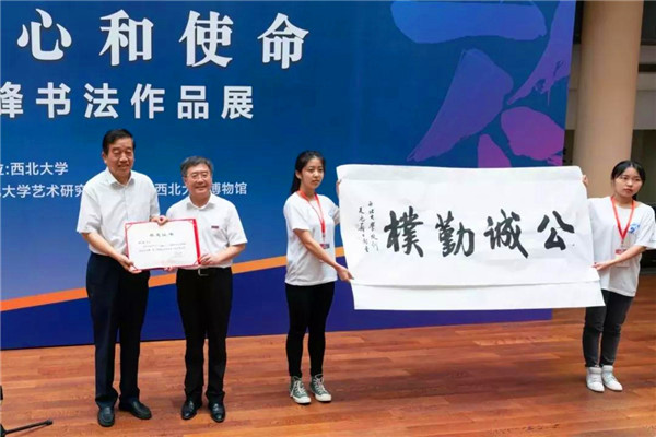 大学的初心和使命——大学精神岳峰书法作品展在西安开幕