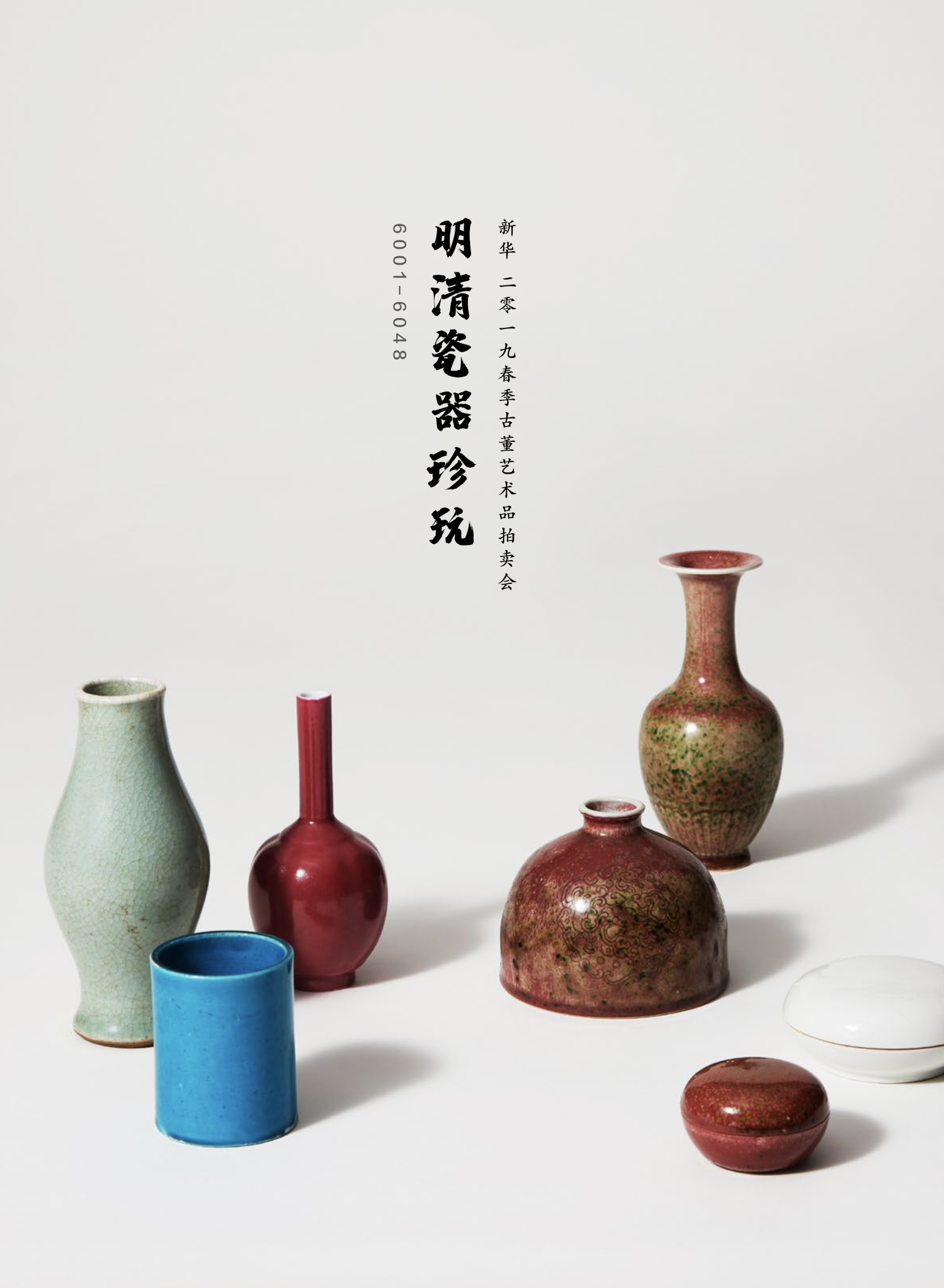 2019新华春拍 | 2019 杭州 春季大拍 即将揭幕
