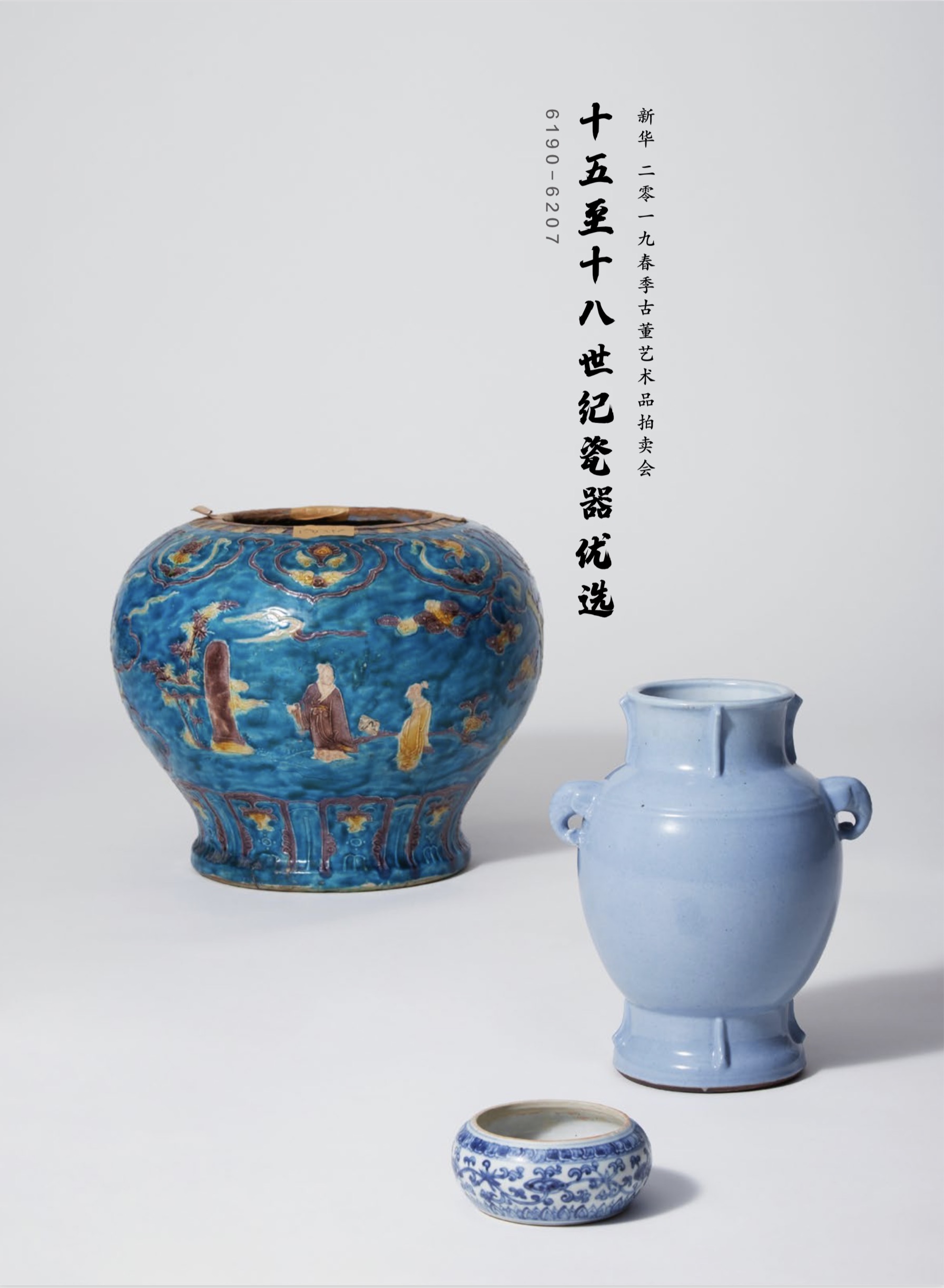 2019新华春拍 | 2019 杭州 春季大拍 即将揭幕