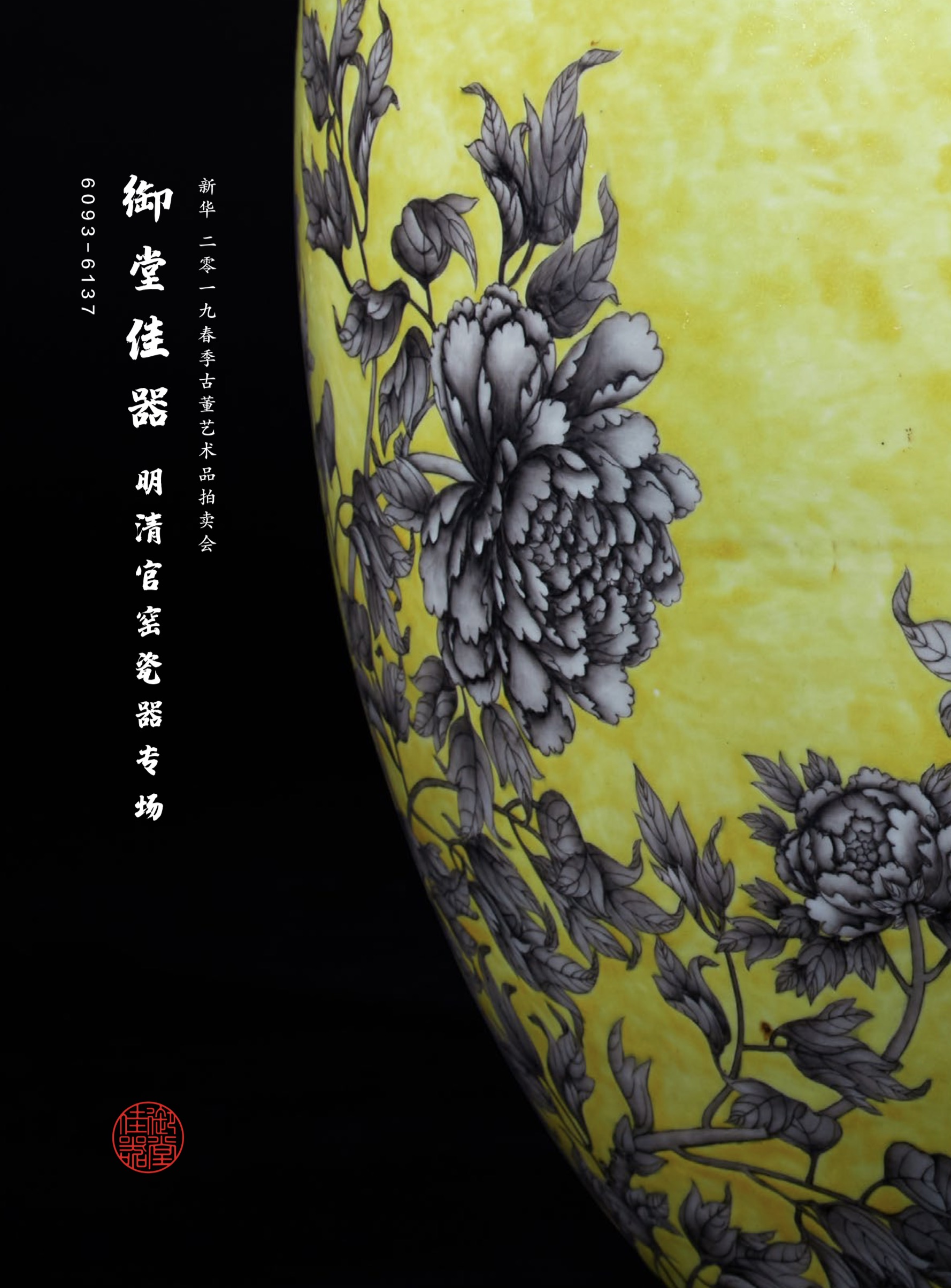2019新华春拍 | 2019 杭州 春季大拍 即将揭幕