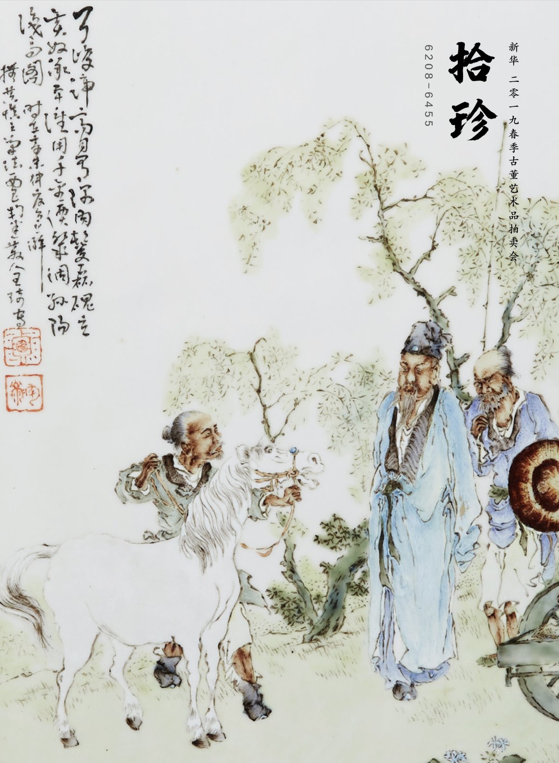 2019新华春拍 | 2019 杭州 春季大拍 即将揭幕