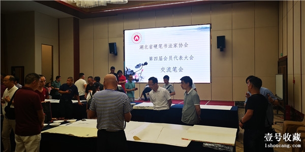 湖北省硬笔书法家协会第四次会员代表大会在武汉隆重举行
