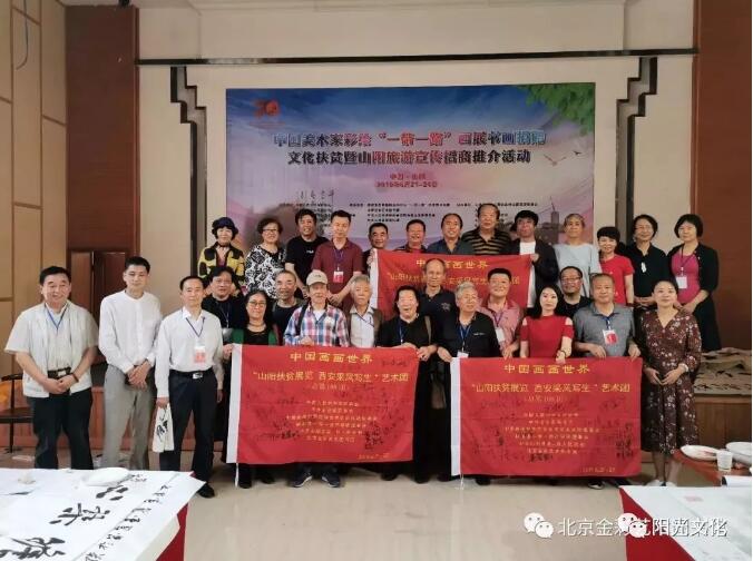 【公益活动】著名画家李秀峰参加“中国美术家彩绘一带一路画展暨陕西山阳书画捐赠义购扶贫活动”