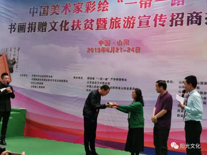 【公益活动】著名画家李秀峰参加“中国美术家彩绘一带一路画展暨陕西山阳书画捐赠义购扶贫活动”