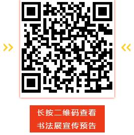 08.01【展览·预告】庆祝建国七十周年『翰墨传谊』朱非师生七人书法展即将在北京炎黄艺术馆举办，敬请期待！【No.2113】